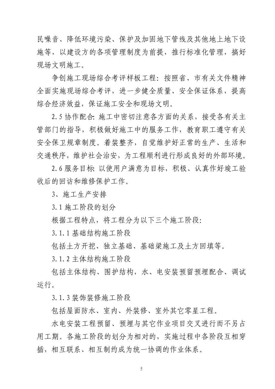 教师工作周转用房建设技术标书_第5页