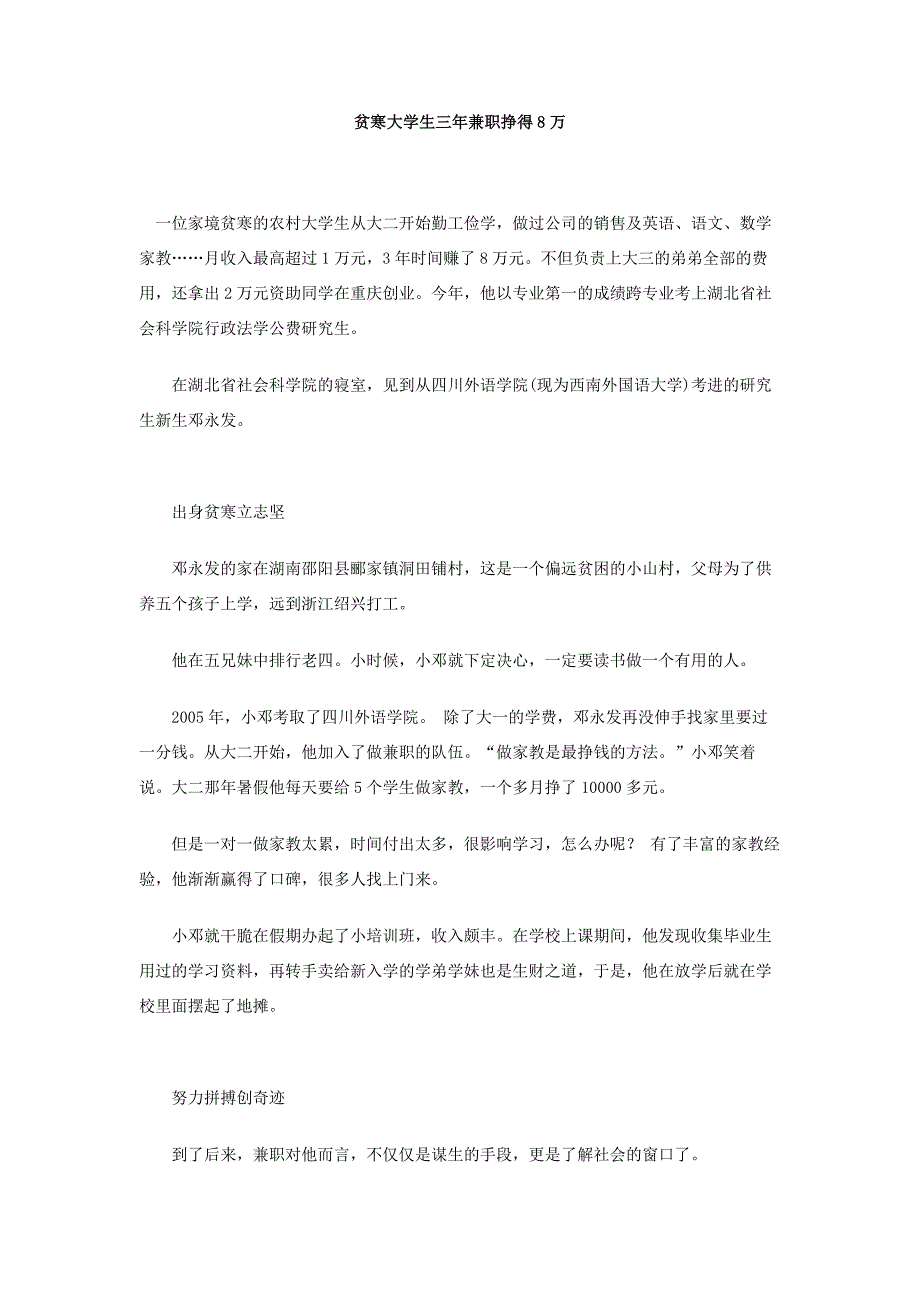 成功兼职案例--贫寒大学生三年兼职挣得8万_第1页