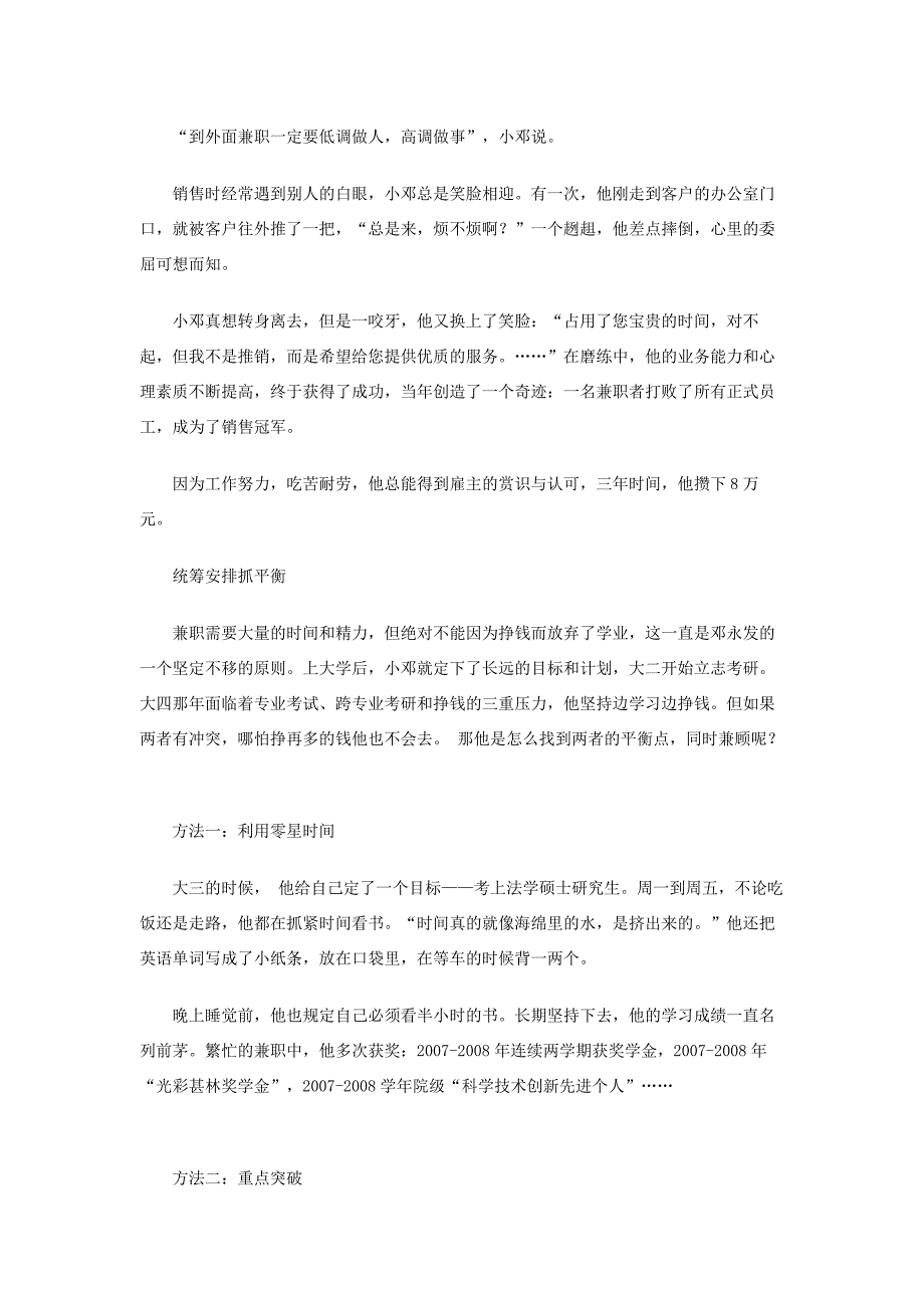 成功兼职案例--贫寒大学生三年兼职挣得8万_第2页