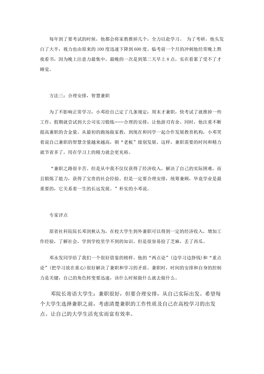 成功兼职案例--贫寒大学生三年兼职挣得8万_第3页