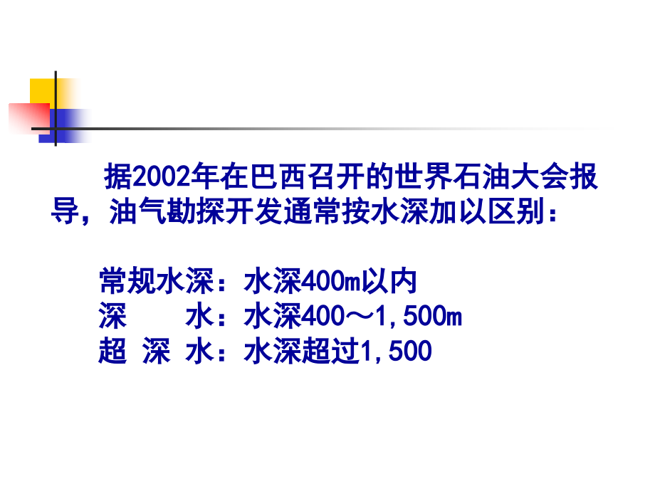 深水油田开发工程技术_第2页