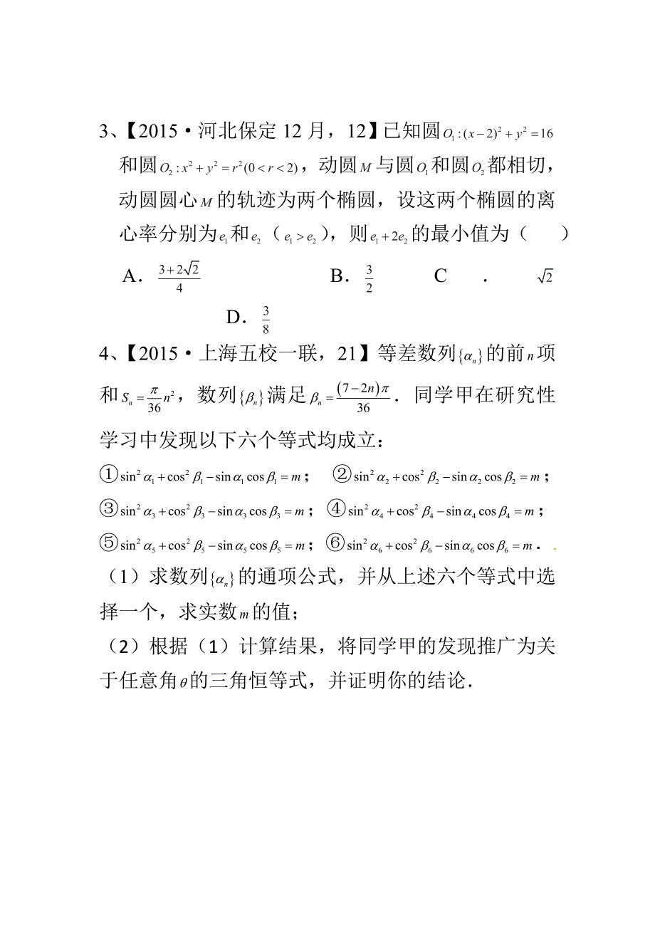 经典冲击高考必做试题题型推荐_第2页