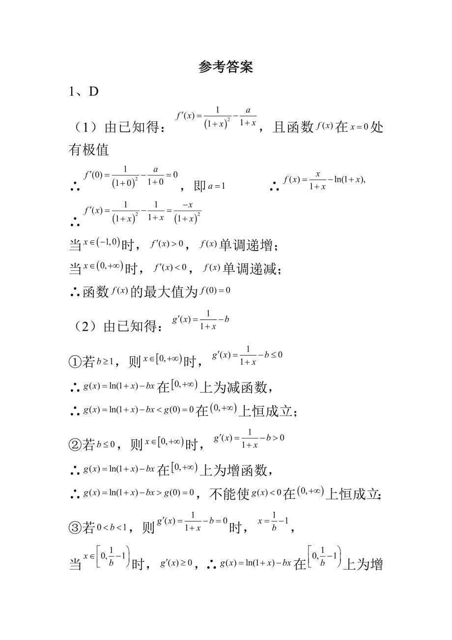 经典冲击高考必做试题题型推荐_第5页