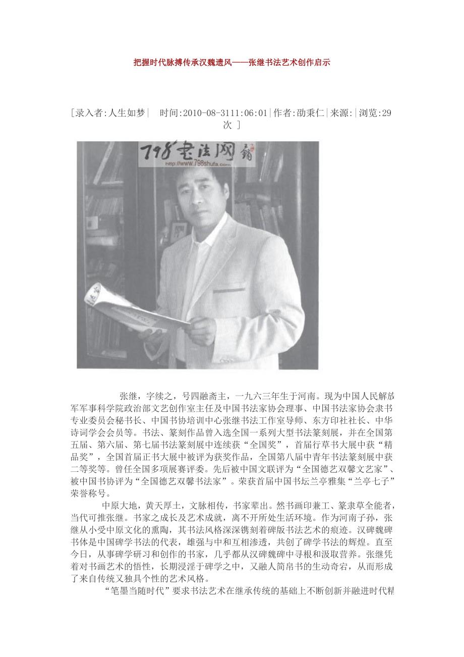 把握时代脉搏传承汉魏遗风_第1页