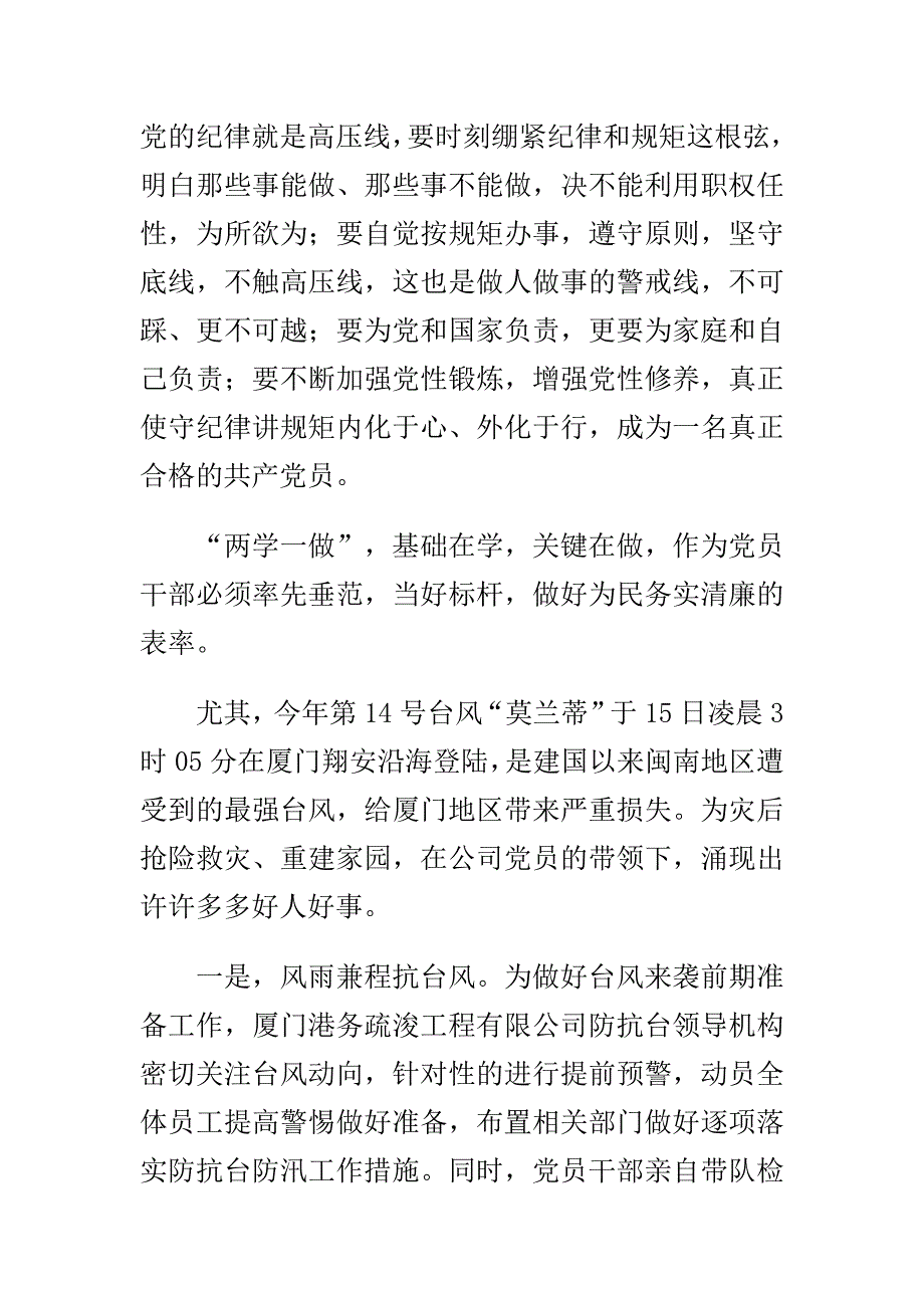 公司2016年第三季度文明创建工作总结与工程“两学一做”学习教育第二专题工作总结范文合集_第2页