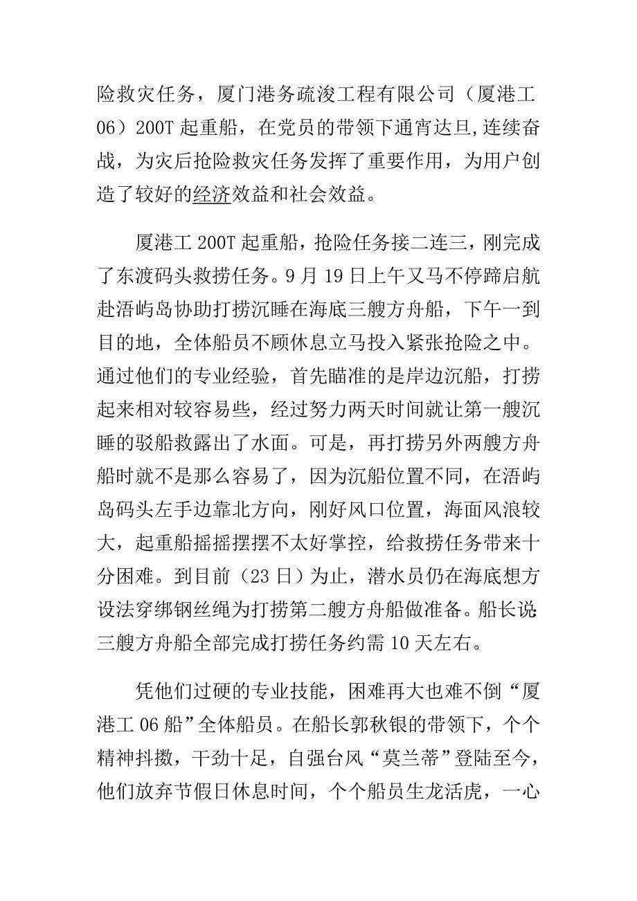 公司2016年第三季度文明创建工作总结与工程“两学一做”学习教育第二专题工作总结范文合集_第5页