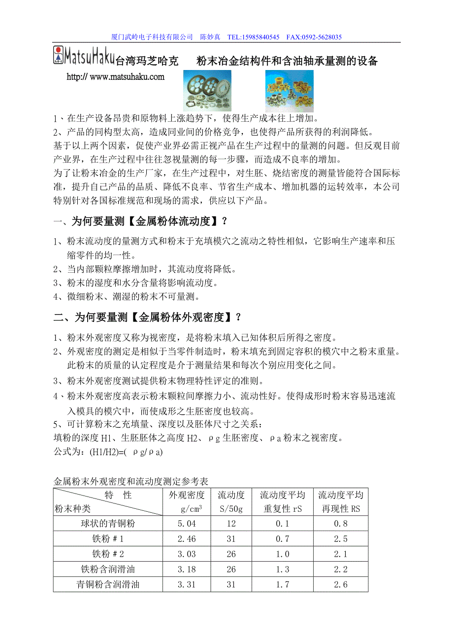 2010粉末冶金专用测量工具目录_第1页