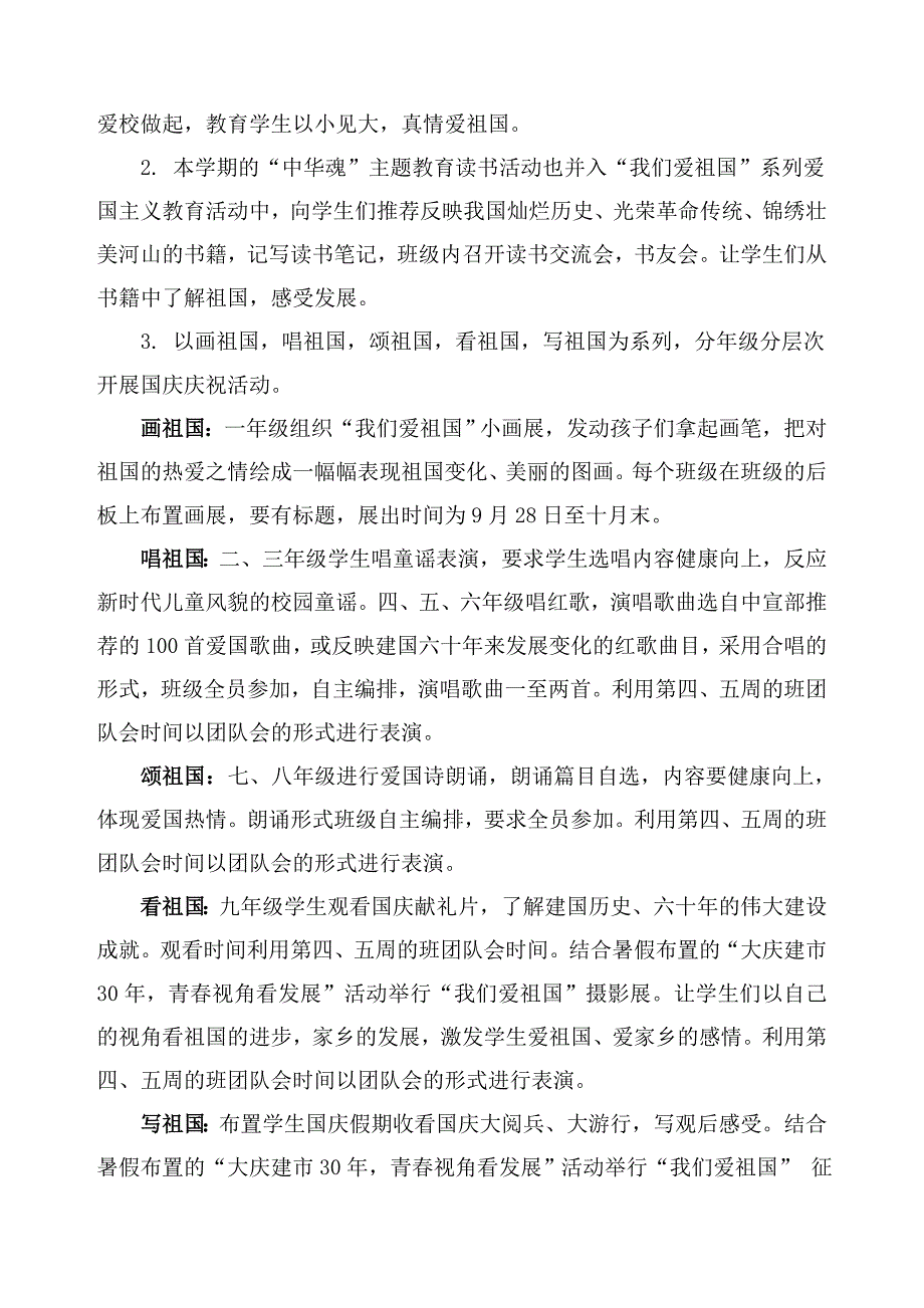 新潮学校庆国庆活动方案_第3页