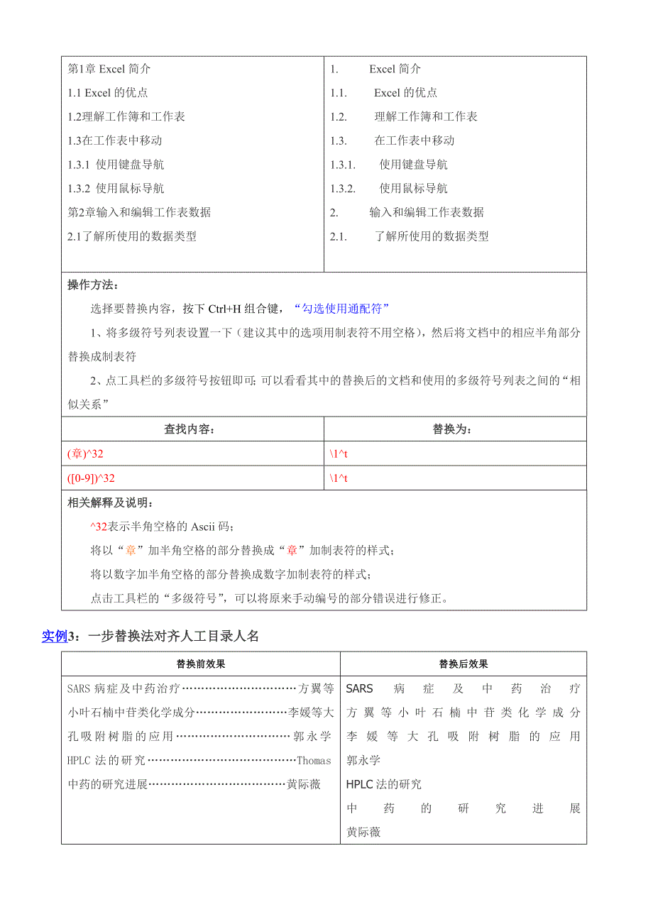 Word查找与替换详解_第2页