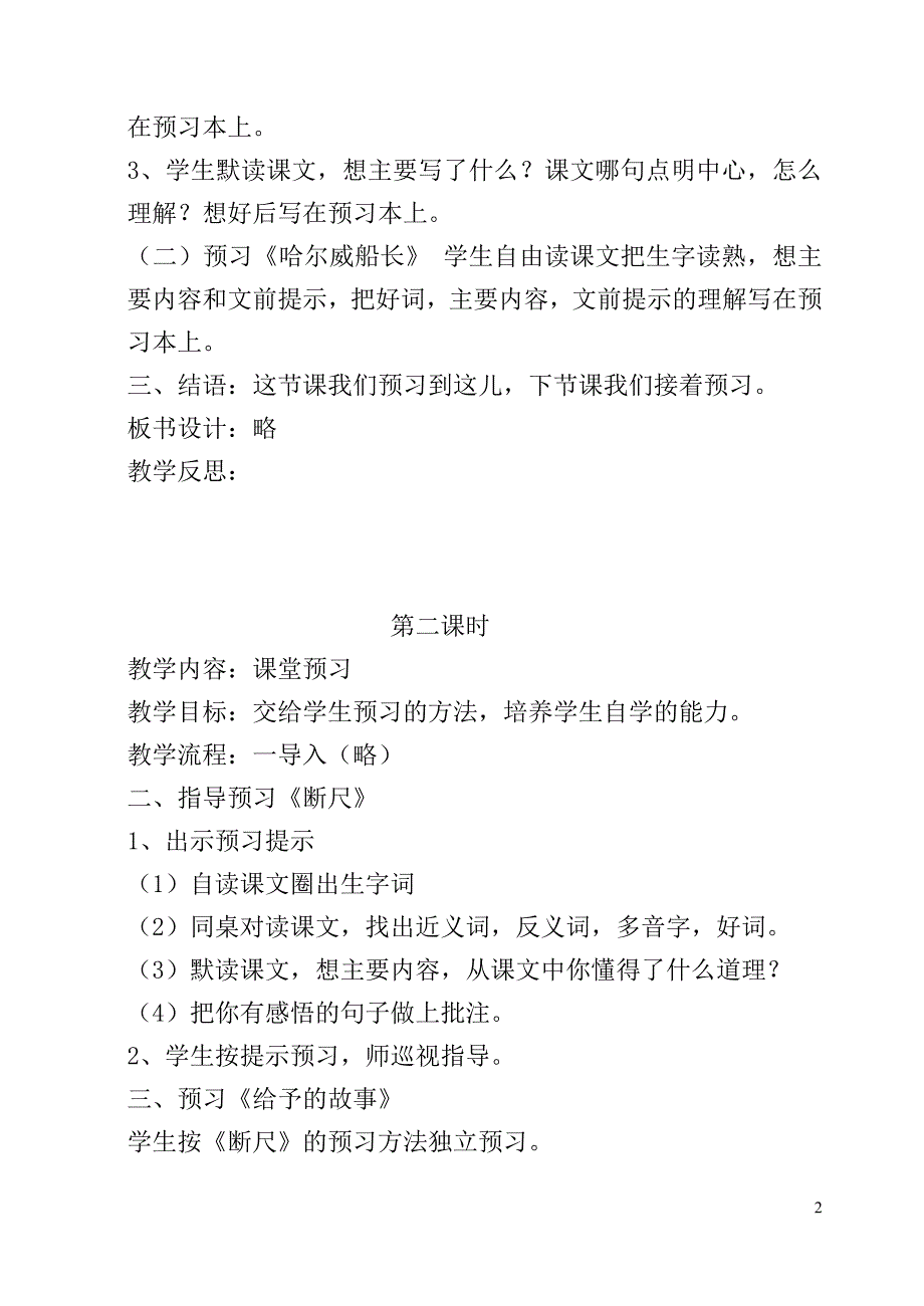 教科版四年级上册第七单元  王艳丽_第2页