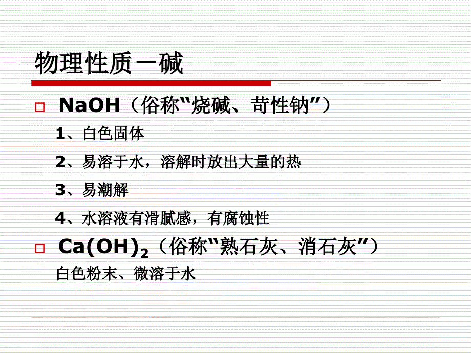 九年级化学酸碱盐复习获奖课件_第2页