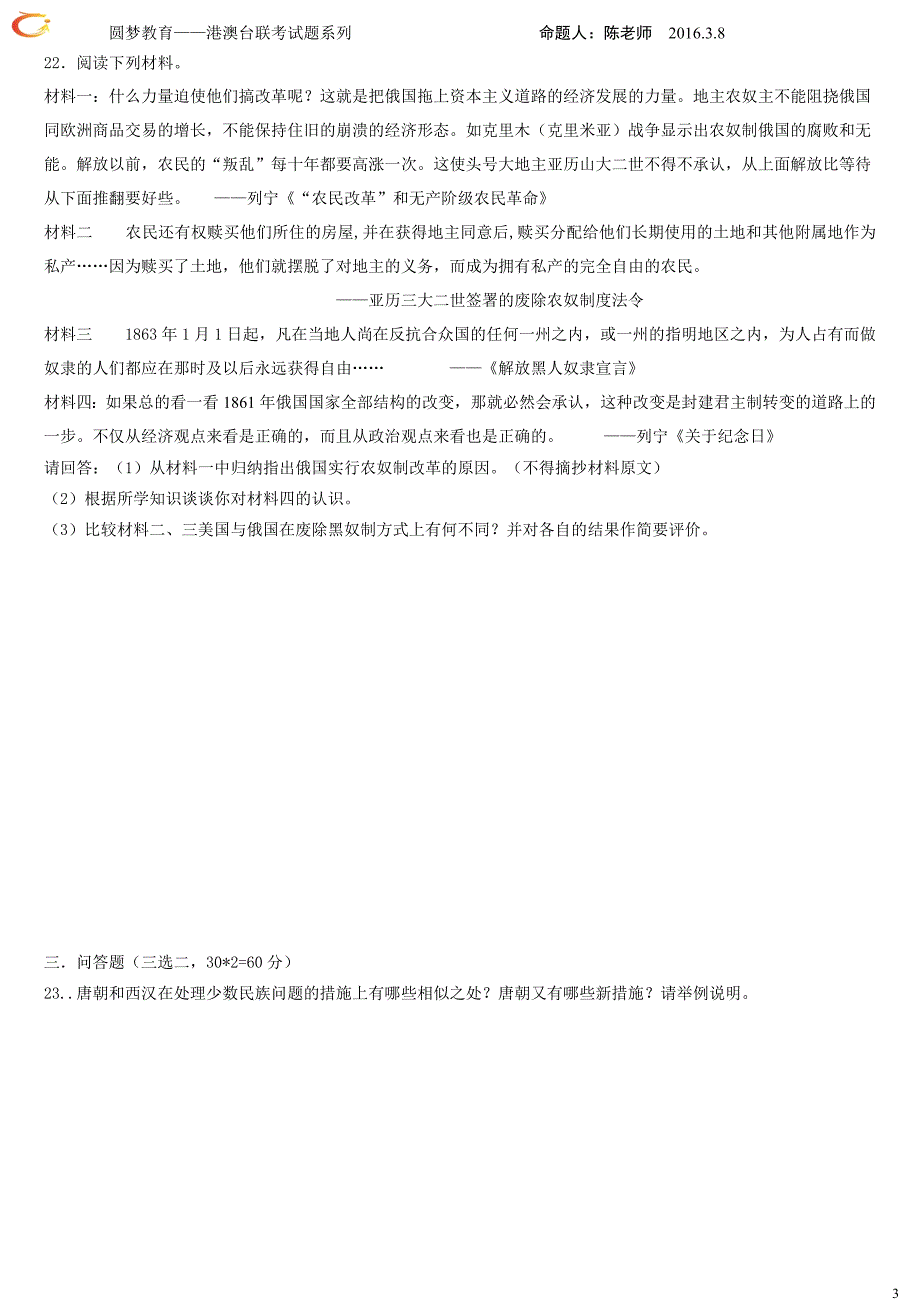 高中历史第二次模拟考试历史_第3页