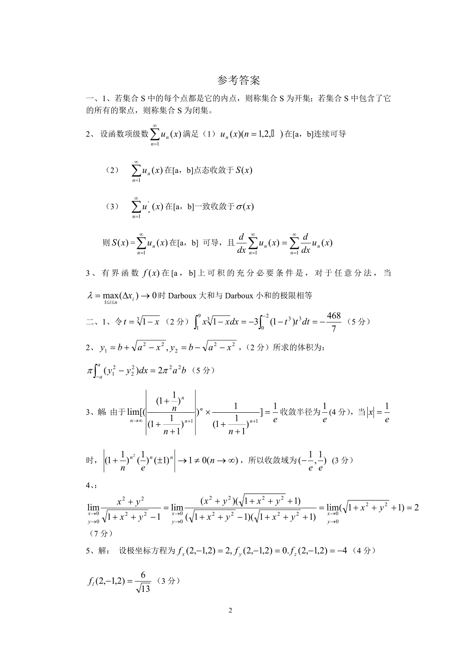 数学分析(二)试卷10_第2页