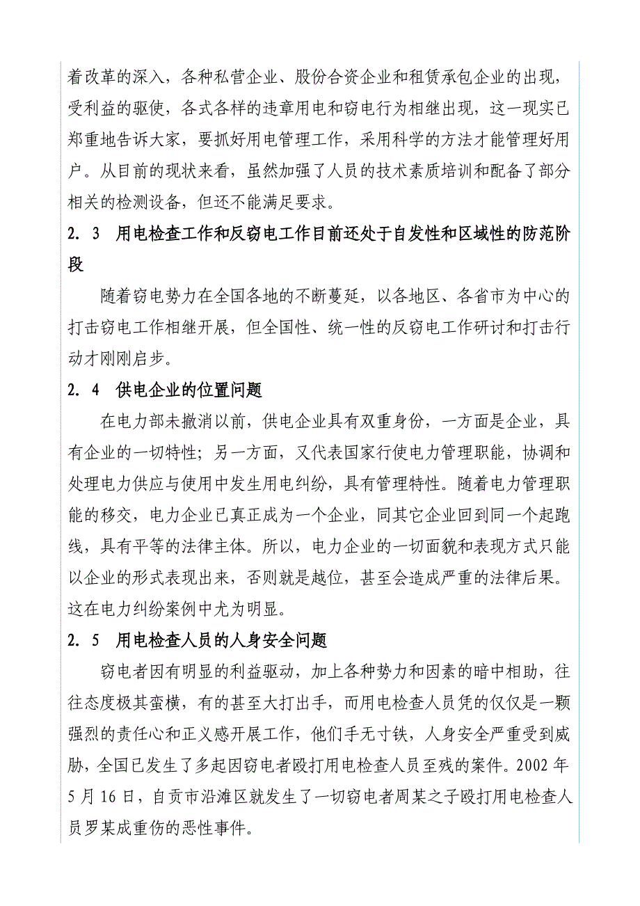 用电检查工作中的反窃电探索_第4页