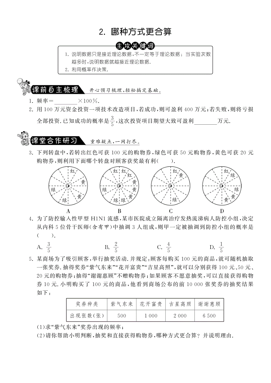 【课课练】九年级数学下册 4.2 哪种方式更合算测试题_第1页