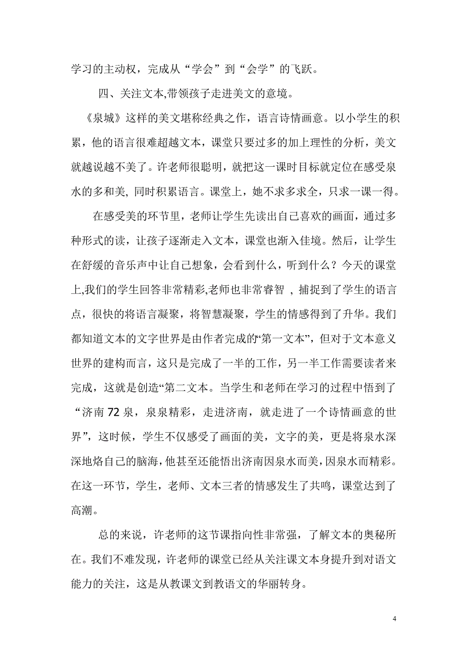 泉城团队赛课评课稿_第4页