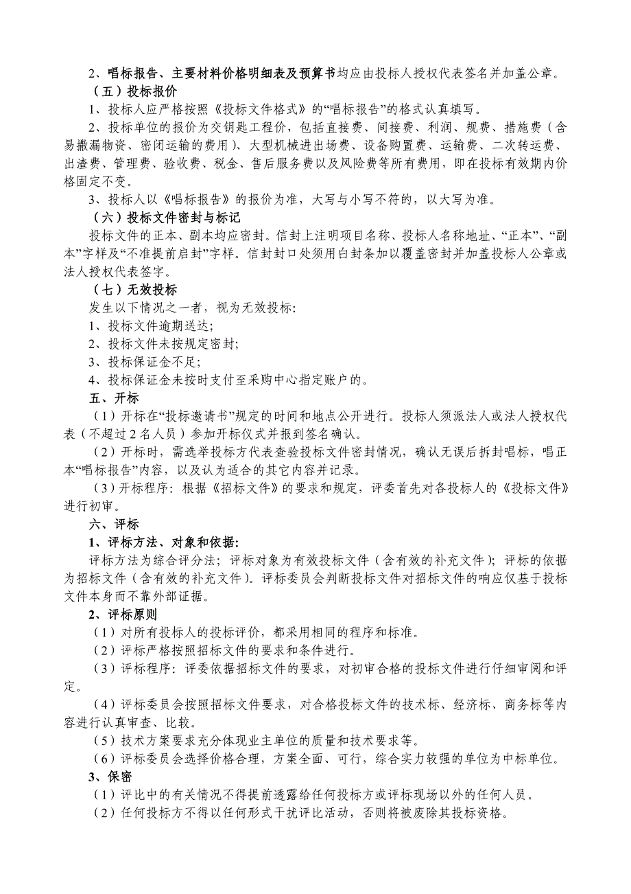 校运动场改造工程_第4页