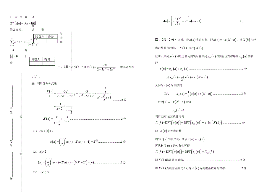 数字信号处理期末试卷(完整版)_第2页