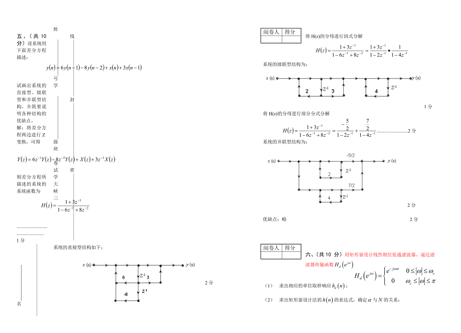 数字信号处理期末试卷(完整版)_第3页