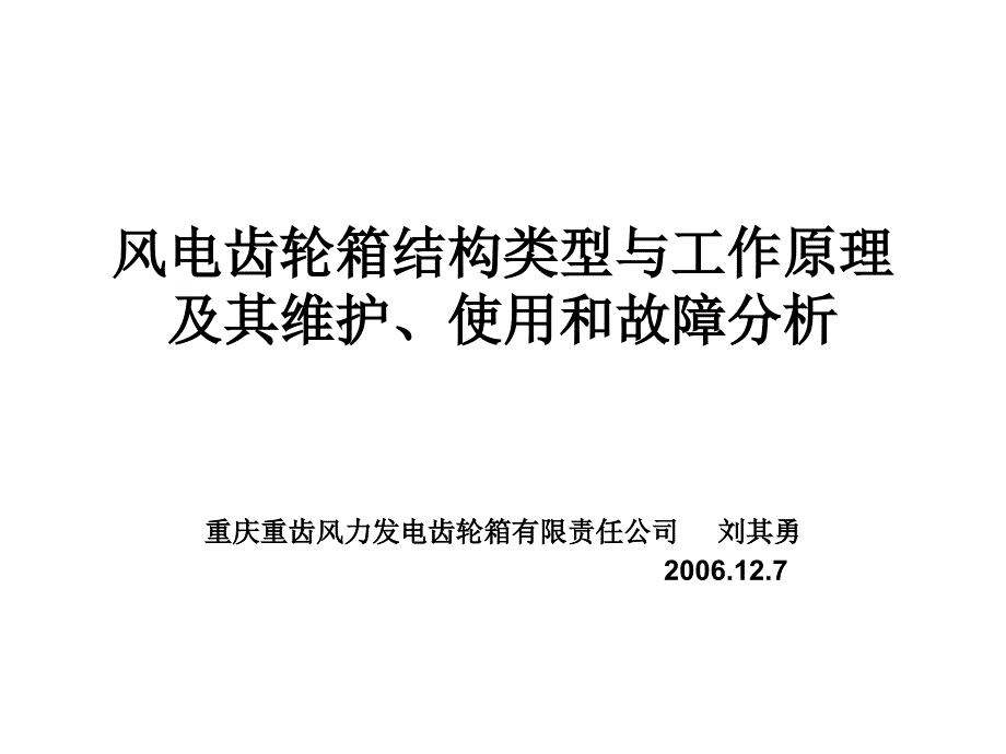 风电齿轮箱讲义图纸_第1页