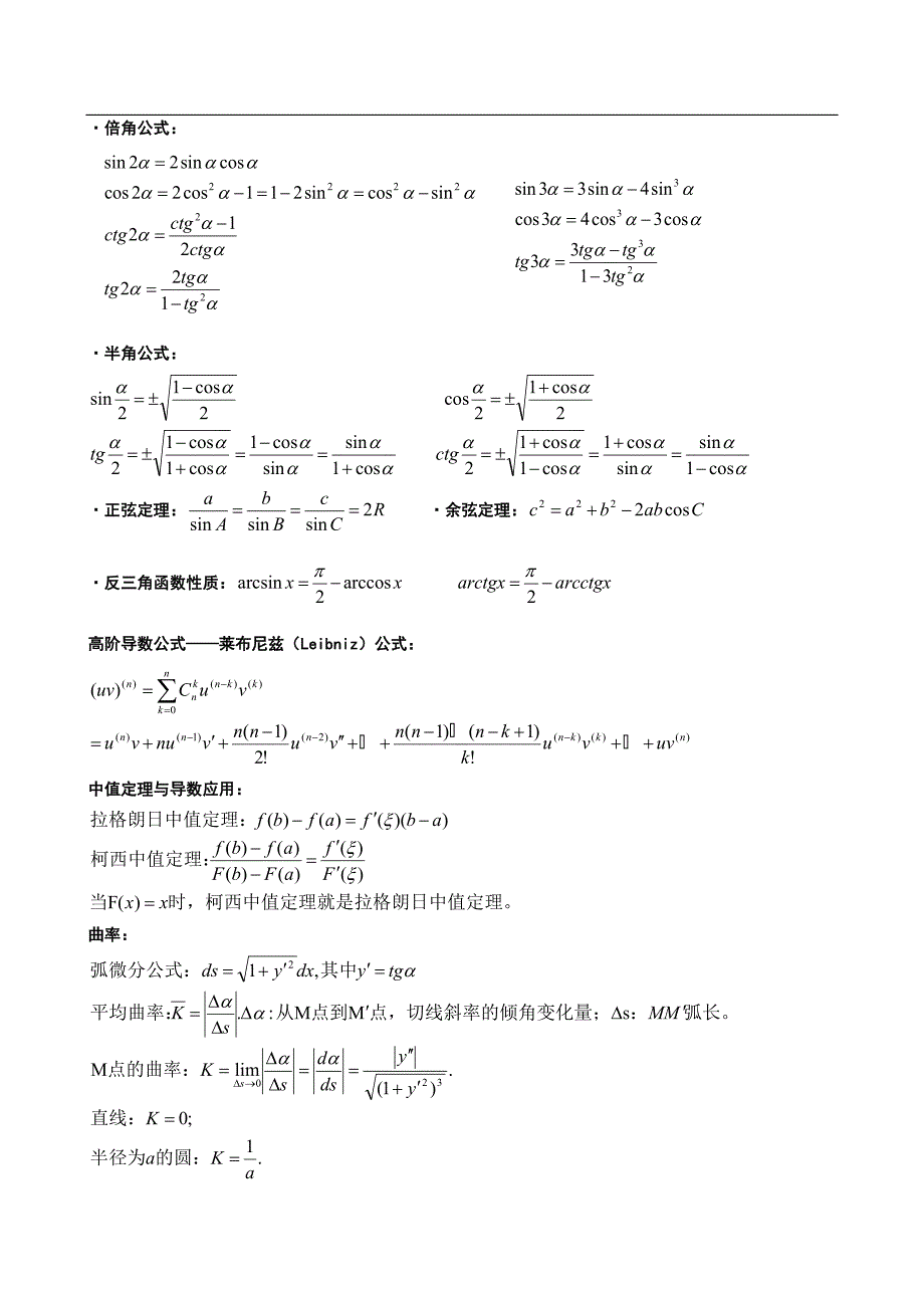 考研高等数学公式(word版,全面)_第3页