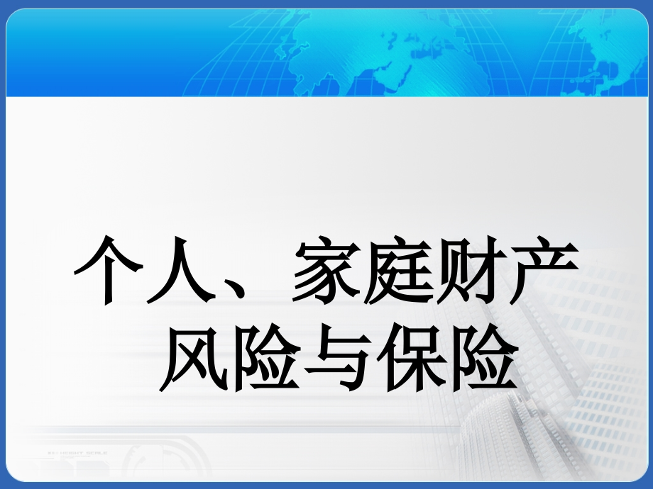 风险理论 第5章_第1页