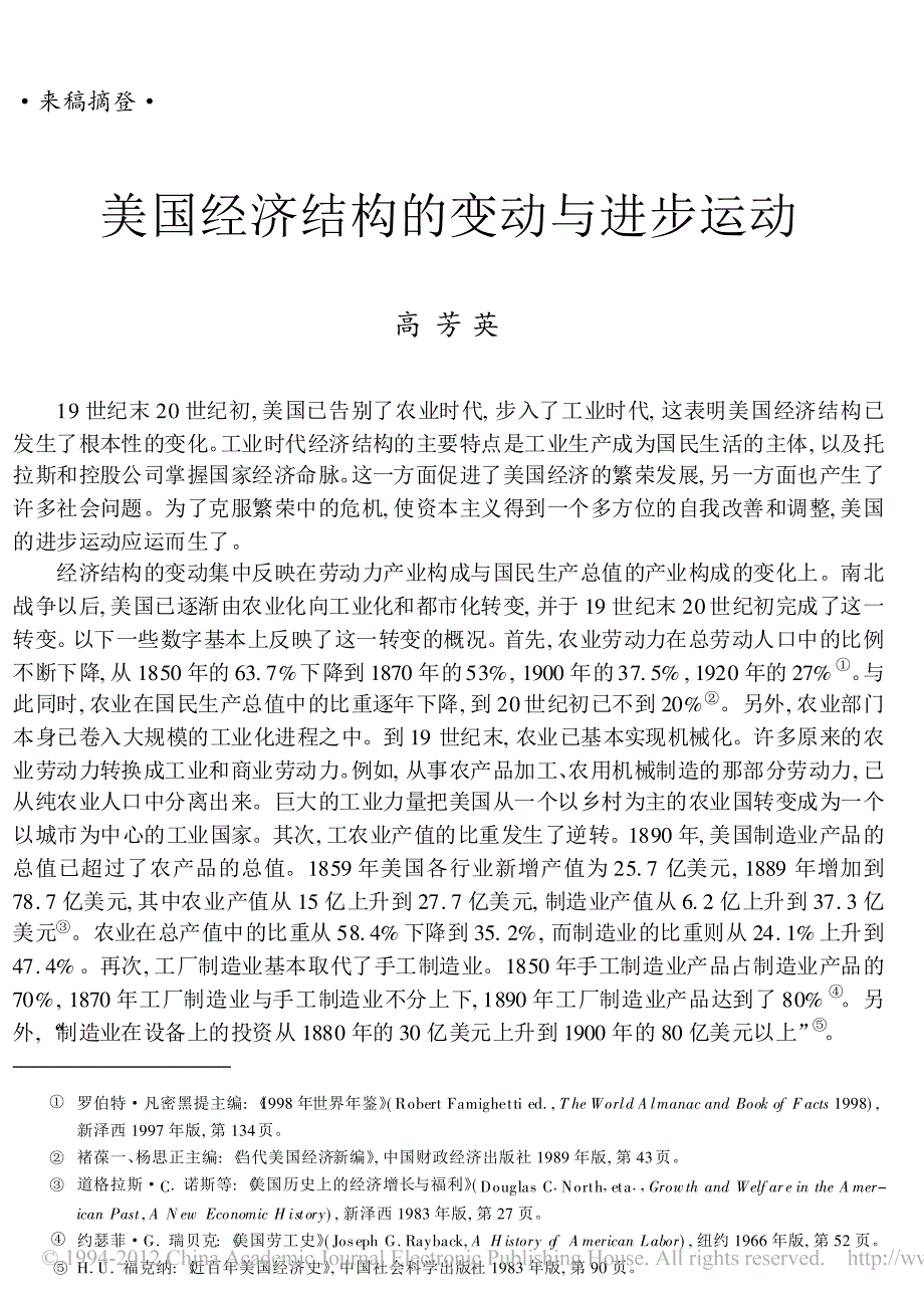 美国经济结构的变动与进步运动_第1页