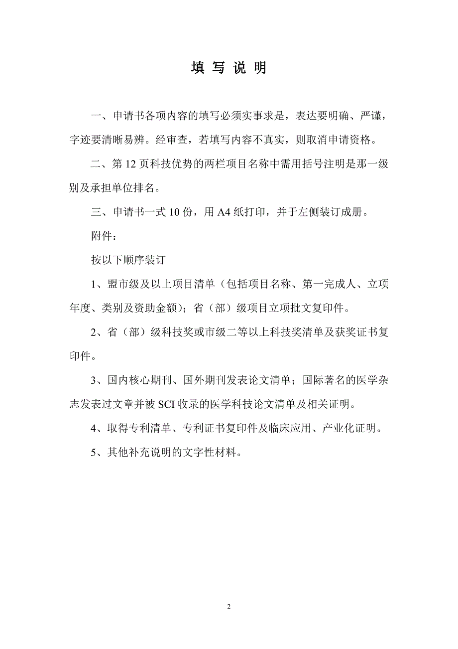 内蒙古自治区医疗质量控制中心设置_第2页
