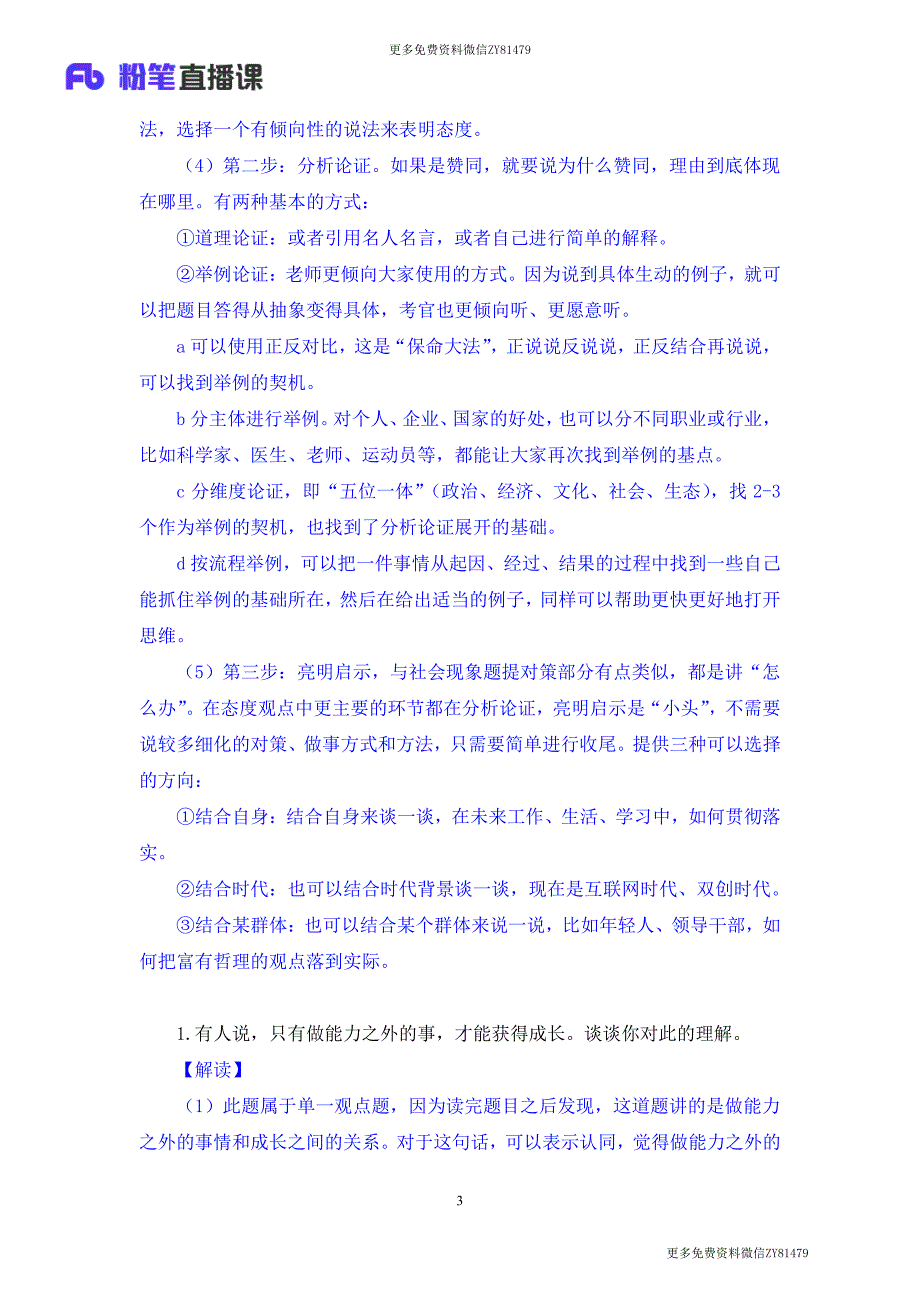 2018国考海关面试系统班理论强化-态度观点 张悦宸 （讲义+笔记）_第4页