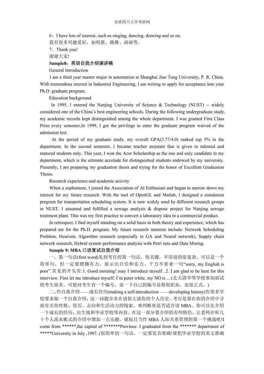 四川大学2014考研复试英语问题集锦(完整版)_第5页