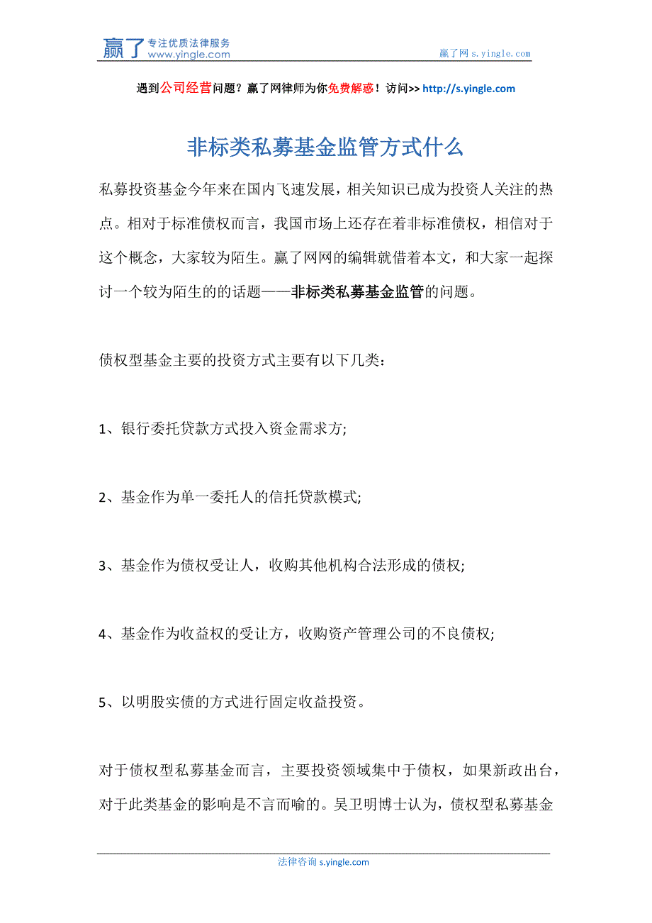 非标类私募基金监管方式什么_第1页