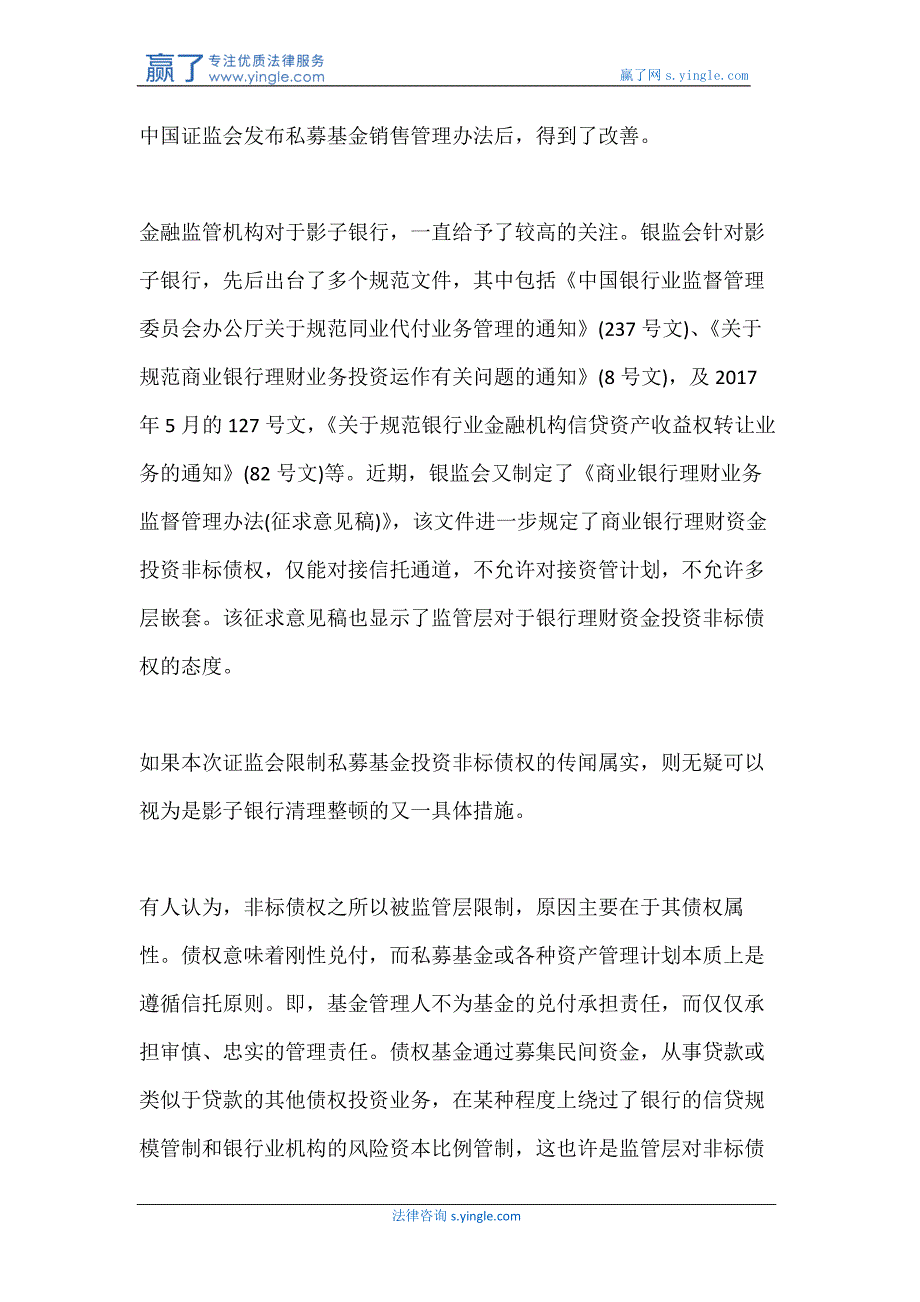 非标类私募基金监管方式什么_第4页