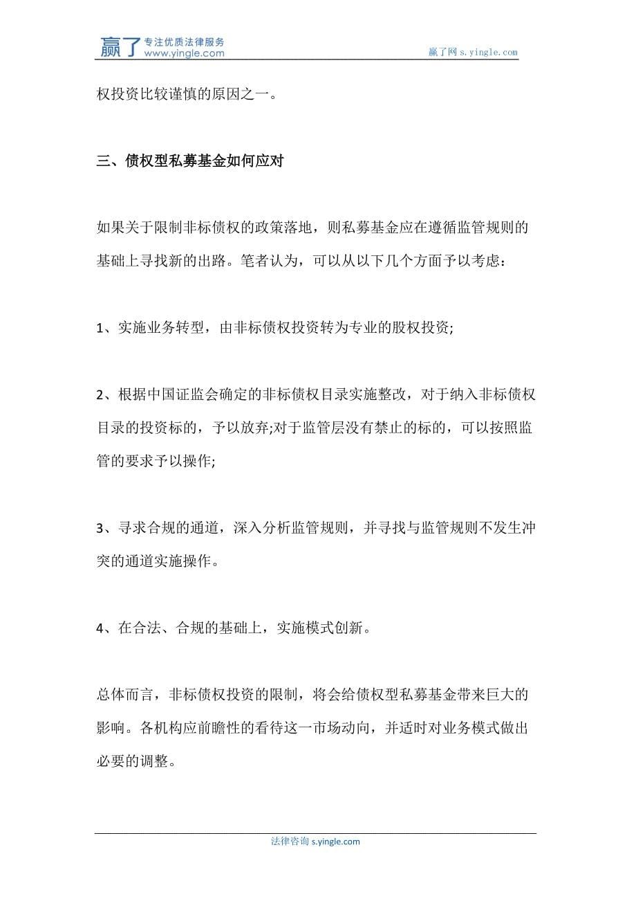 非标类私募基金监管方式什么_第5页