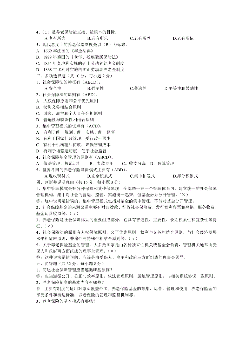 社会保障学平时作业答案_第4页