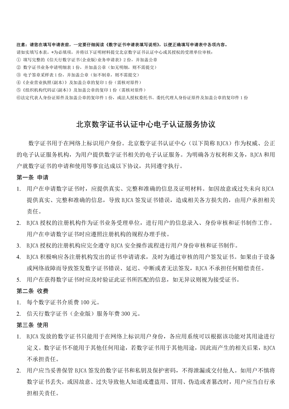 信天行数字证书(企业版)业务申请表_第2页