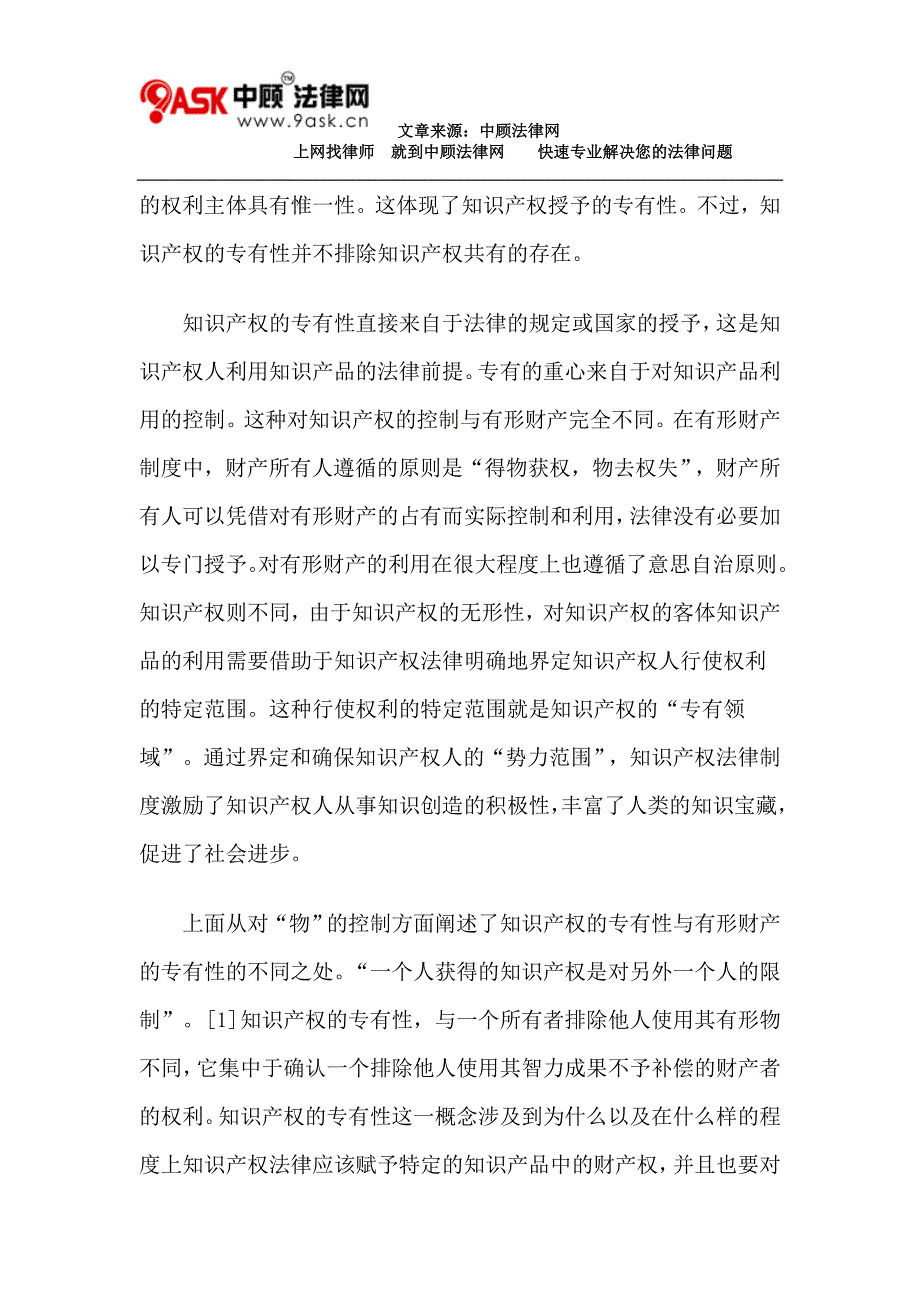 试论知识产权的专有性_第3页