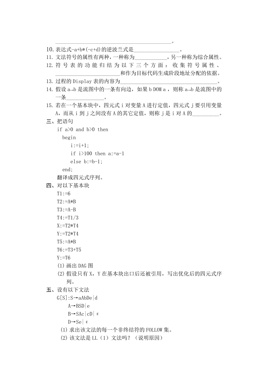 2004编译原理a_第2页