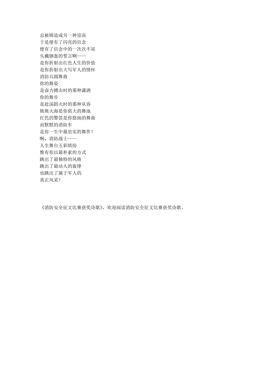 感想随笔-消防安全征文比赛获奖诗歌_第2页