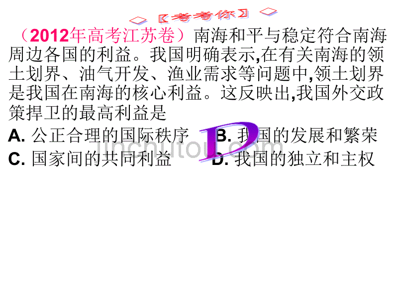 高三一轮复习政治生活第八课走进国际社会_第5页