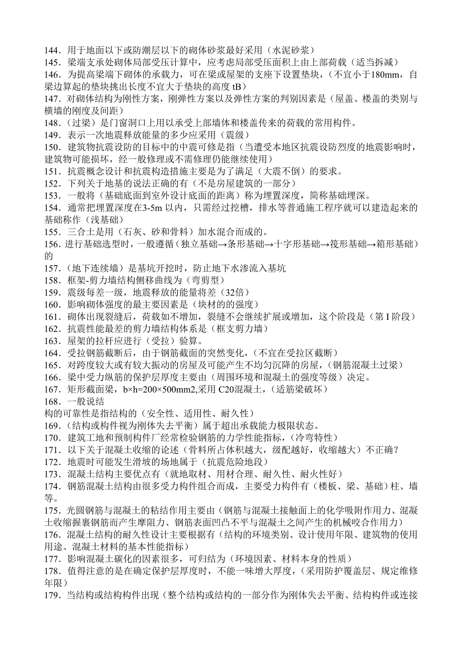 机电工程施工员习题集专业基础知识_第4页