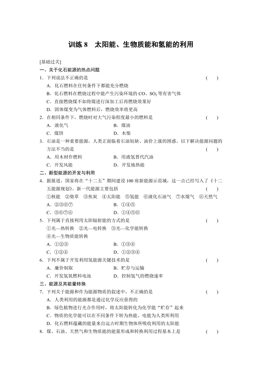 化学必修二2-8_第1页