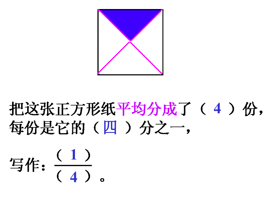 三年级数学分数的初步认识3_第3页