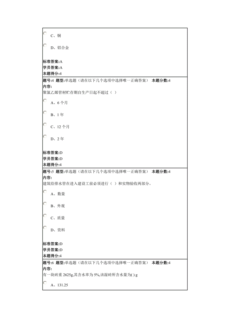 土木工程材料2013秋第二套作业_第2页