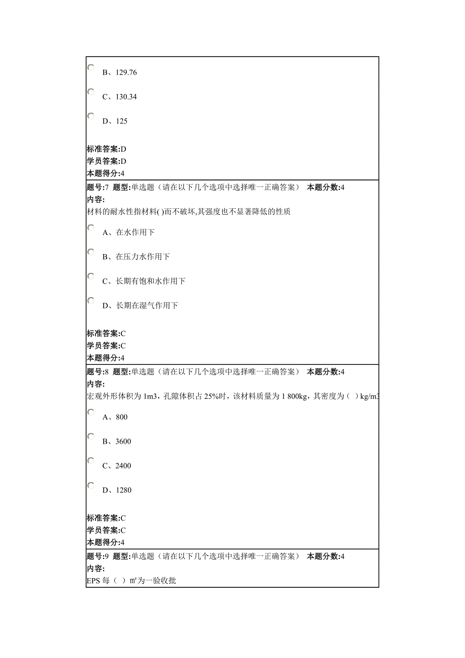 土木工程材料2013秋第二套作业_第3页