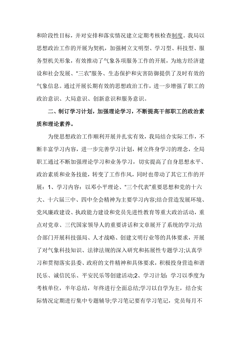 2016政治思想总结_第2页