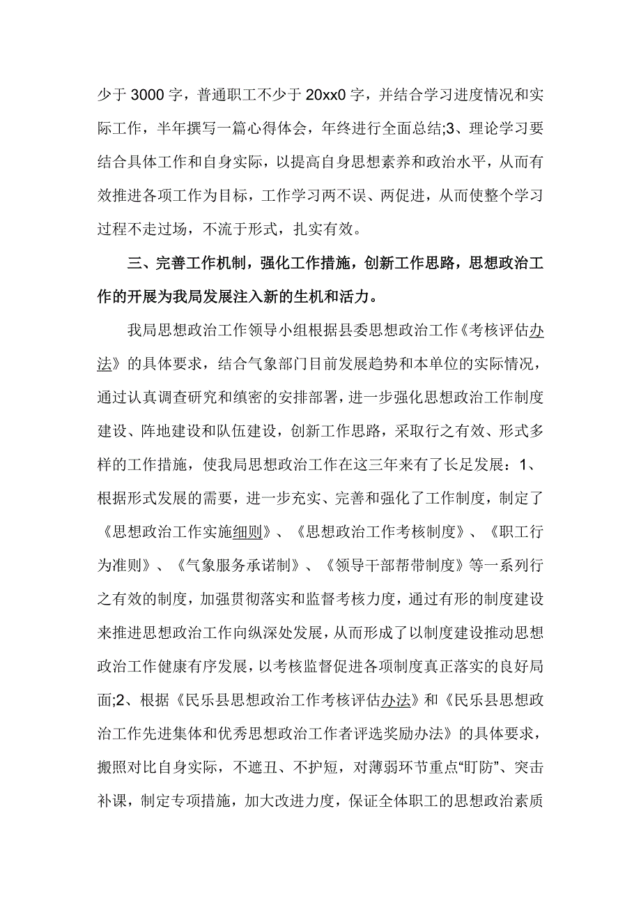 2016政治思想总结_第3页