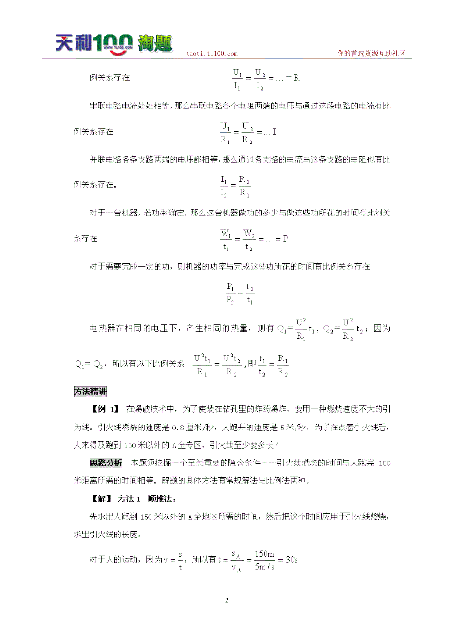 物理思维方法-比例法_第2页