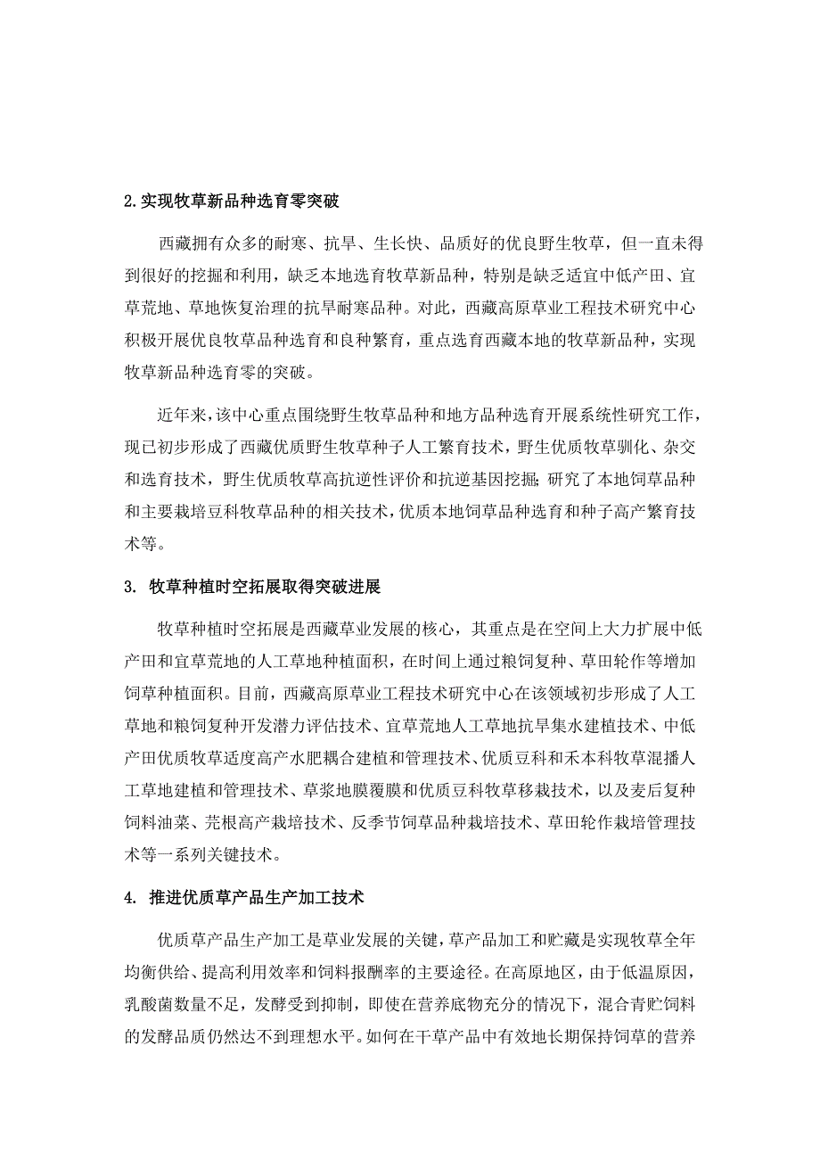 青藏高原混播草地的研究_第2页