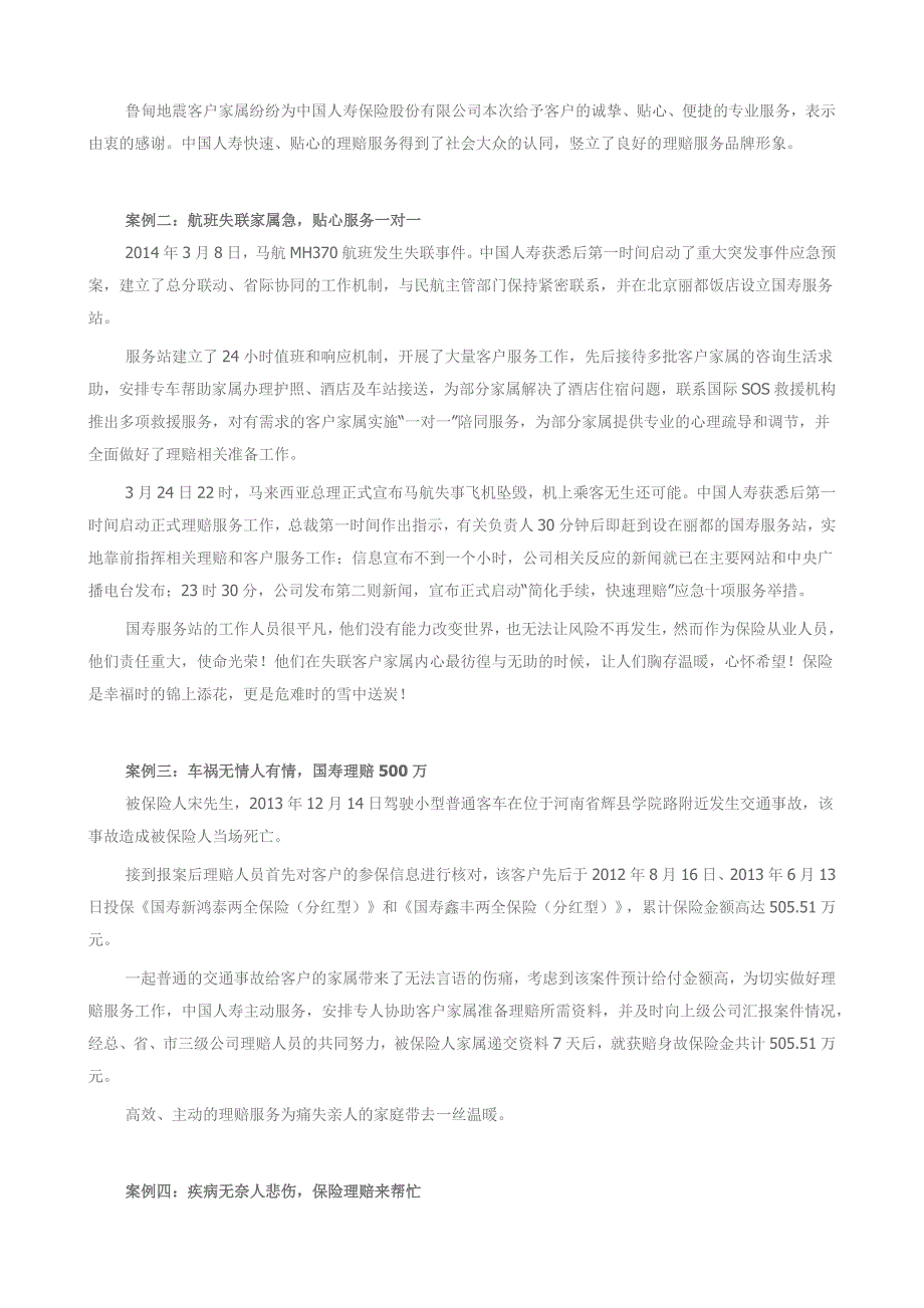 杭州中国人寿保险杭州公布2014年十大理赔案例_第2页