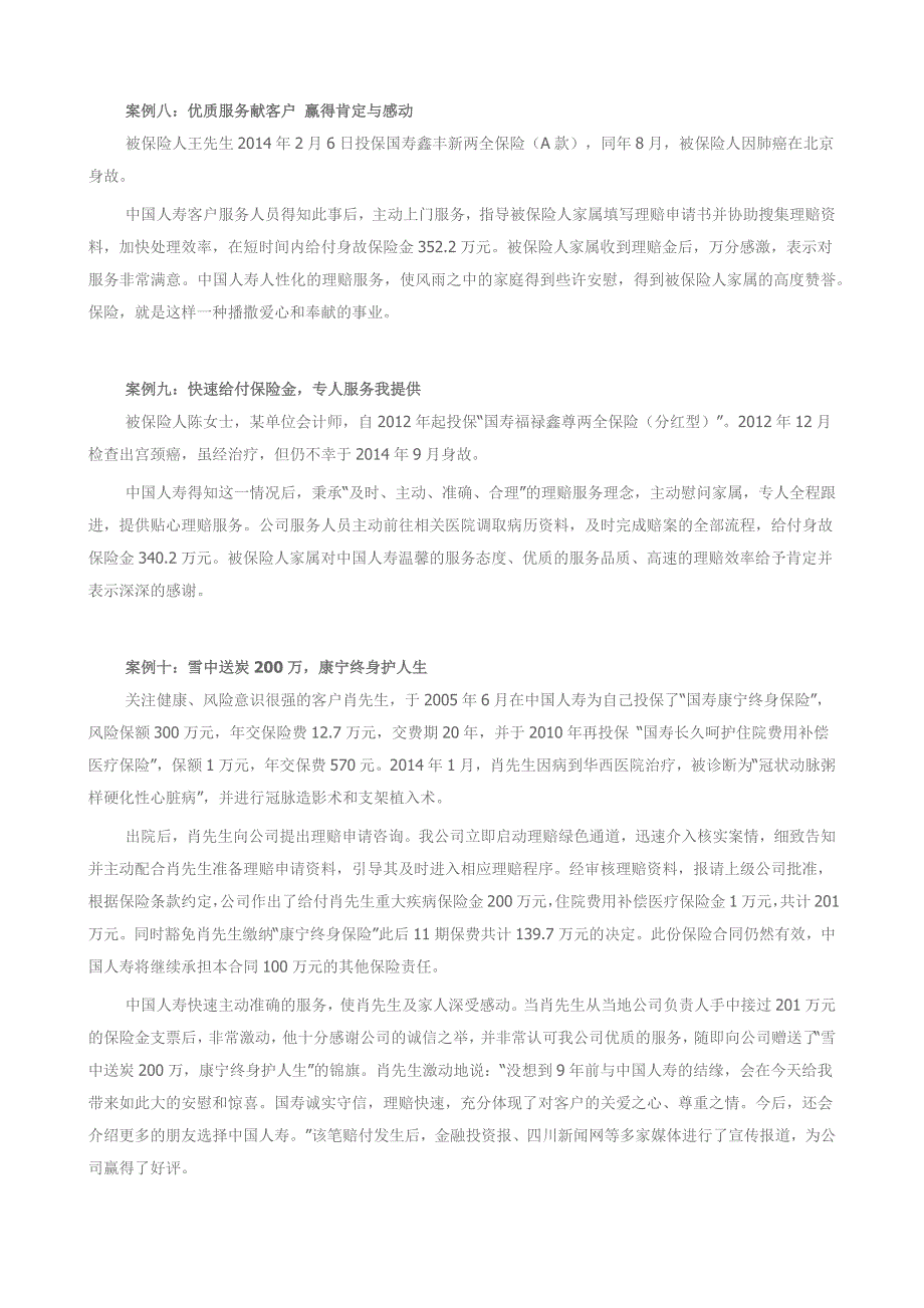 杭州中国人寿保险杭州公布2014年十大理赔案例_第4页